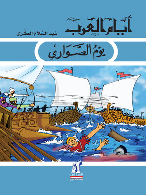 cover image of يوم الصوارى